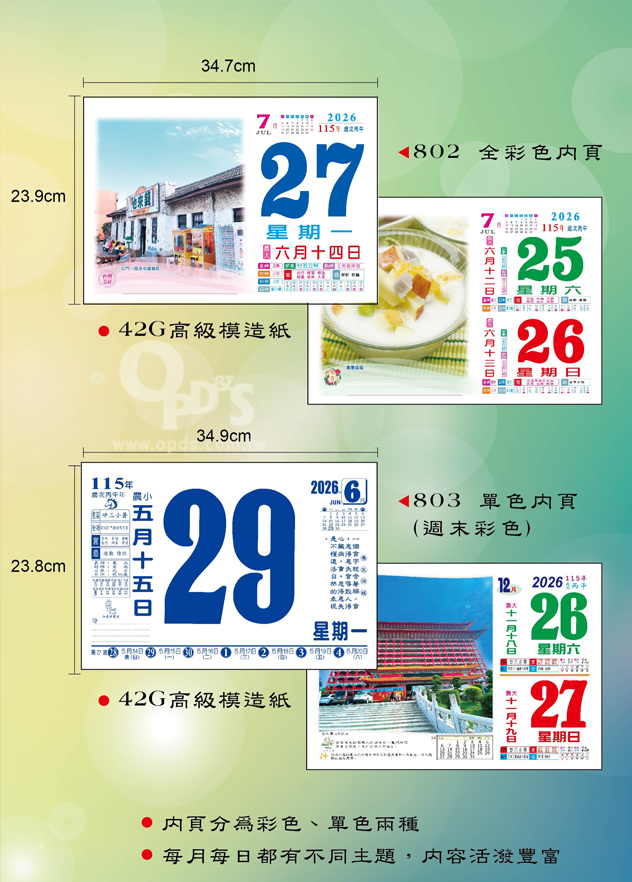 8k日曆