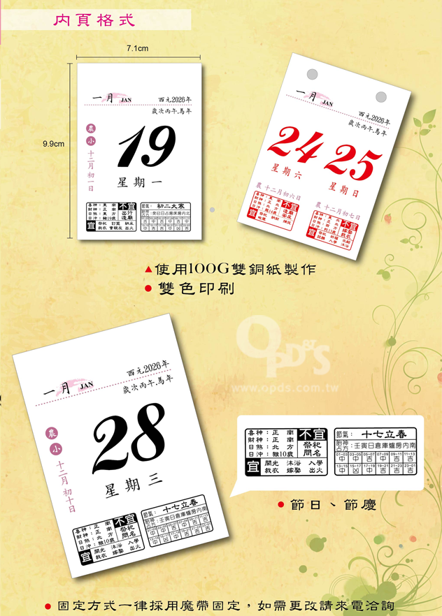 小日曆1006-2