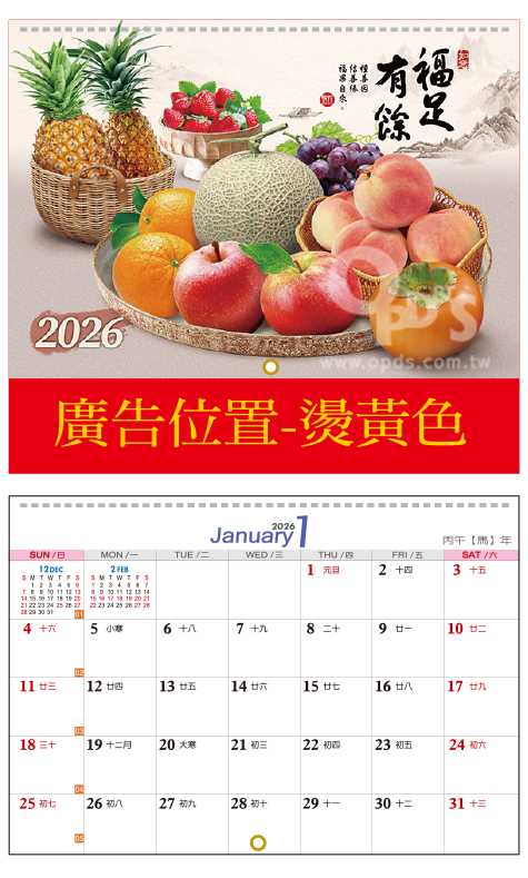 水果月曆2026