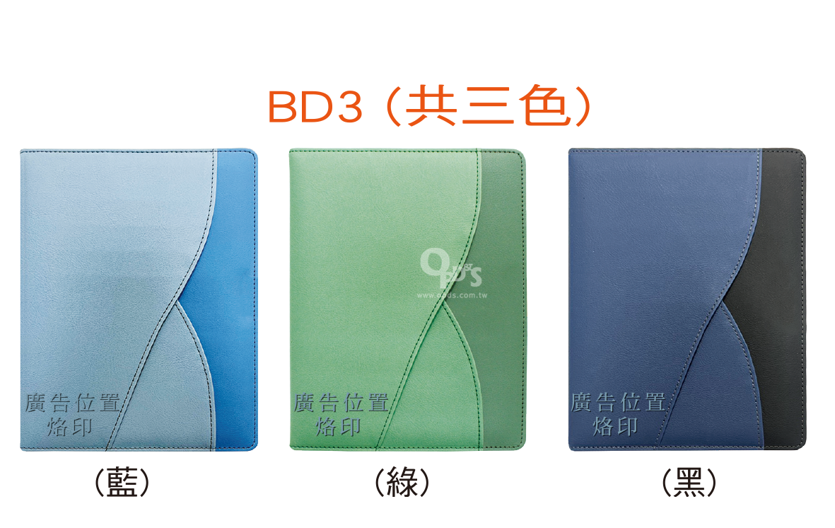 精裝筆記本bd3