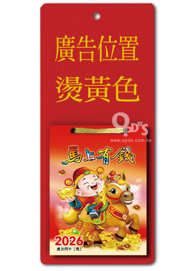 馬年手撕小日曆