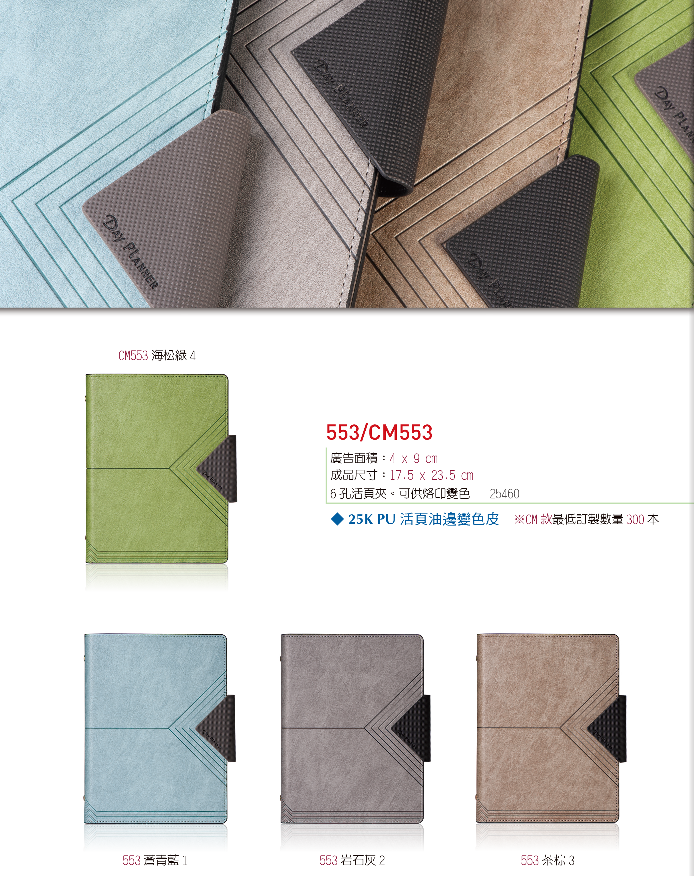 6孔精緻烙印廣告筆記本