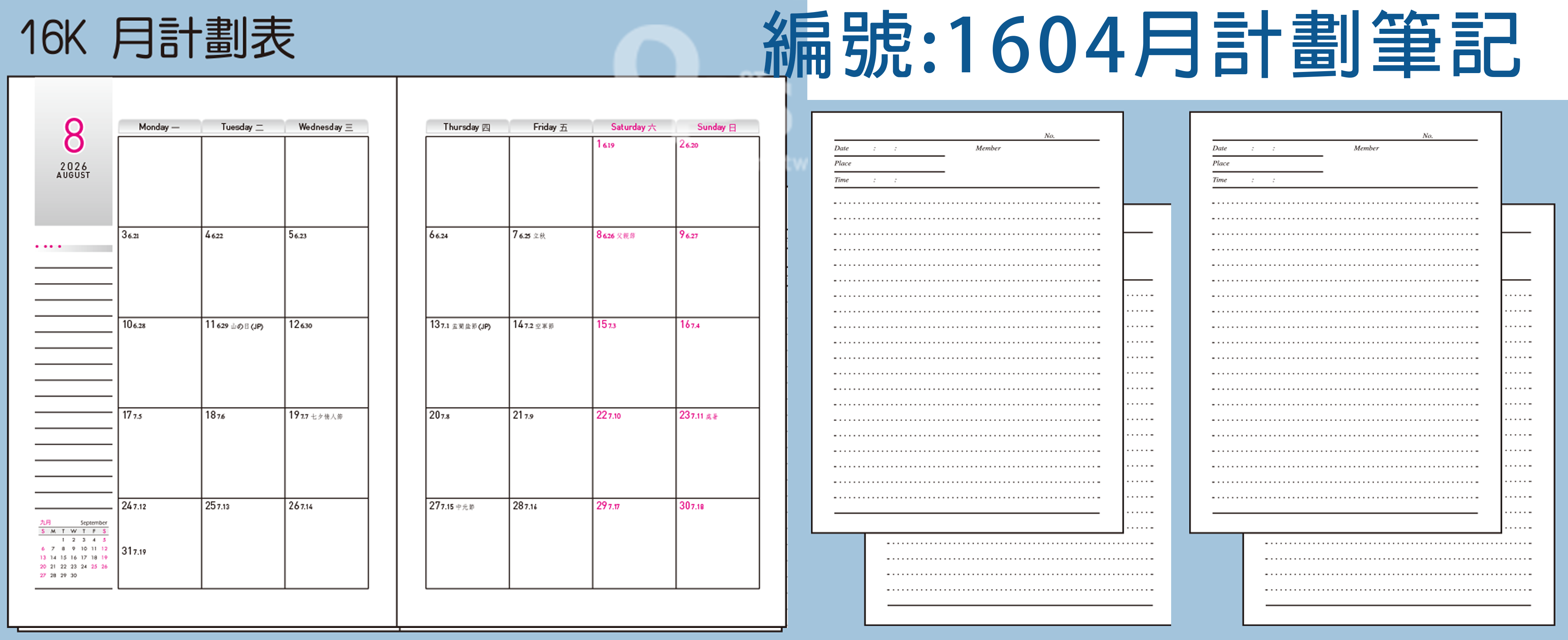 1604月計劃筆記頁