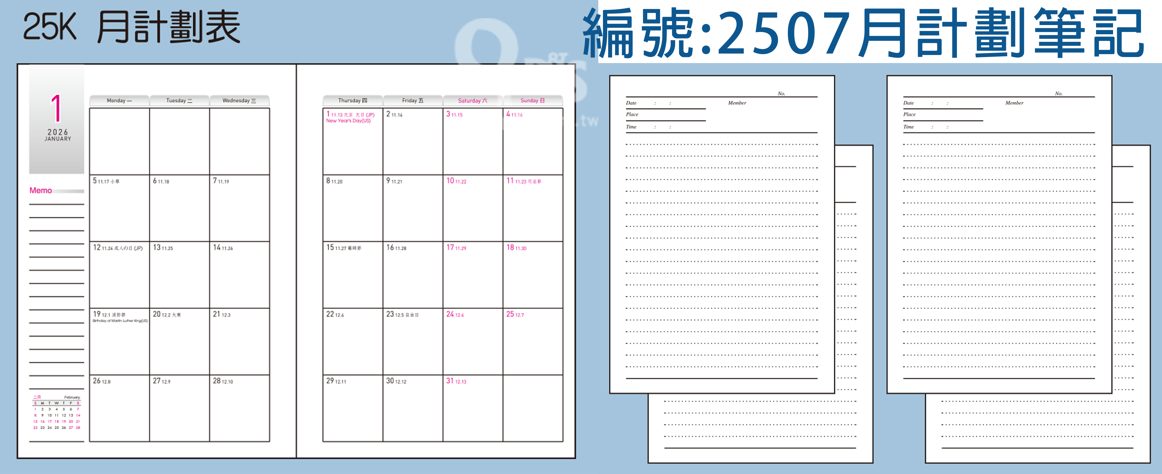 2507月計劃筆記頁