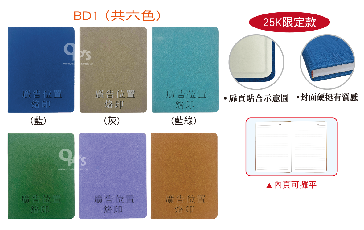 精緻精裝硬式筆記本